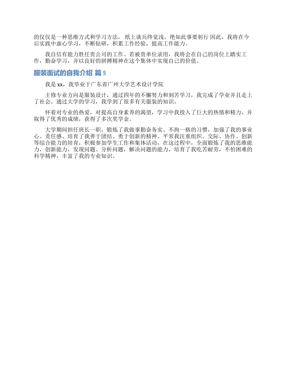 服装面试的自我介绍合集5篇_第3页