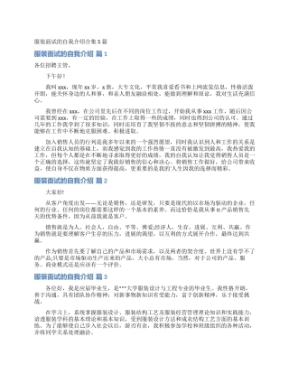 服装面试的自我介绍合集5篇