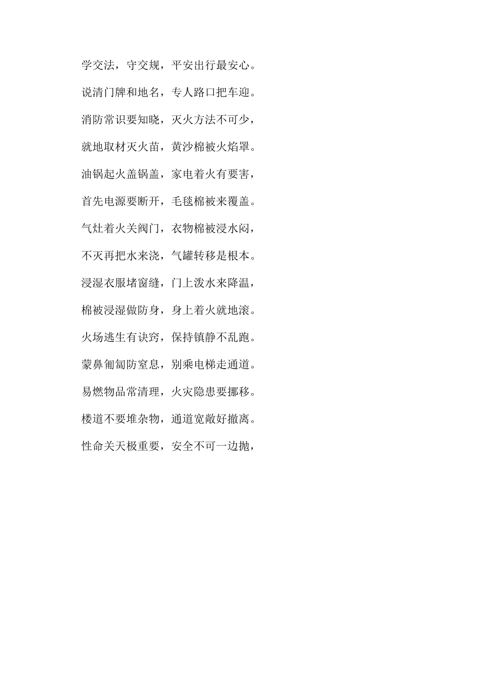 朗朗上口的安全顺口溜_第2页