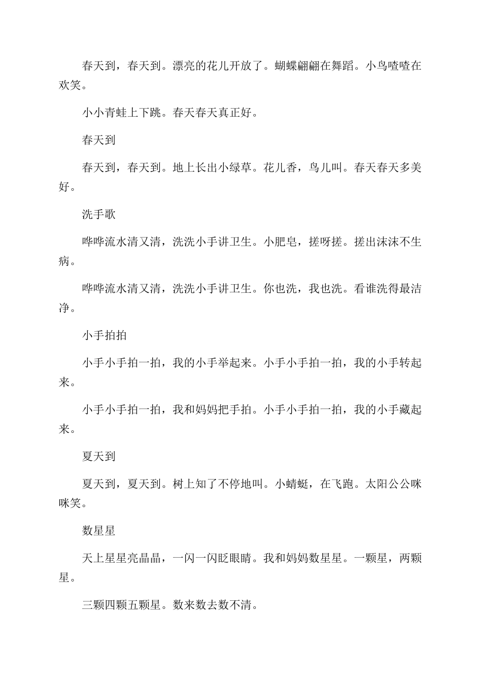 朗朗上口的儿童歌曲汇编_第3页