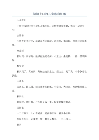 朗朗上口的儿童歌曲汇编