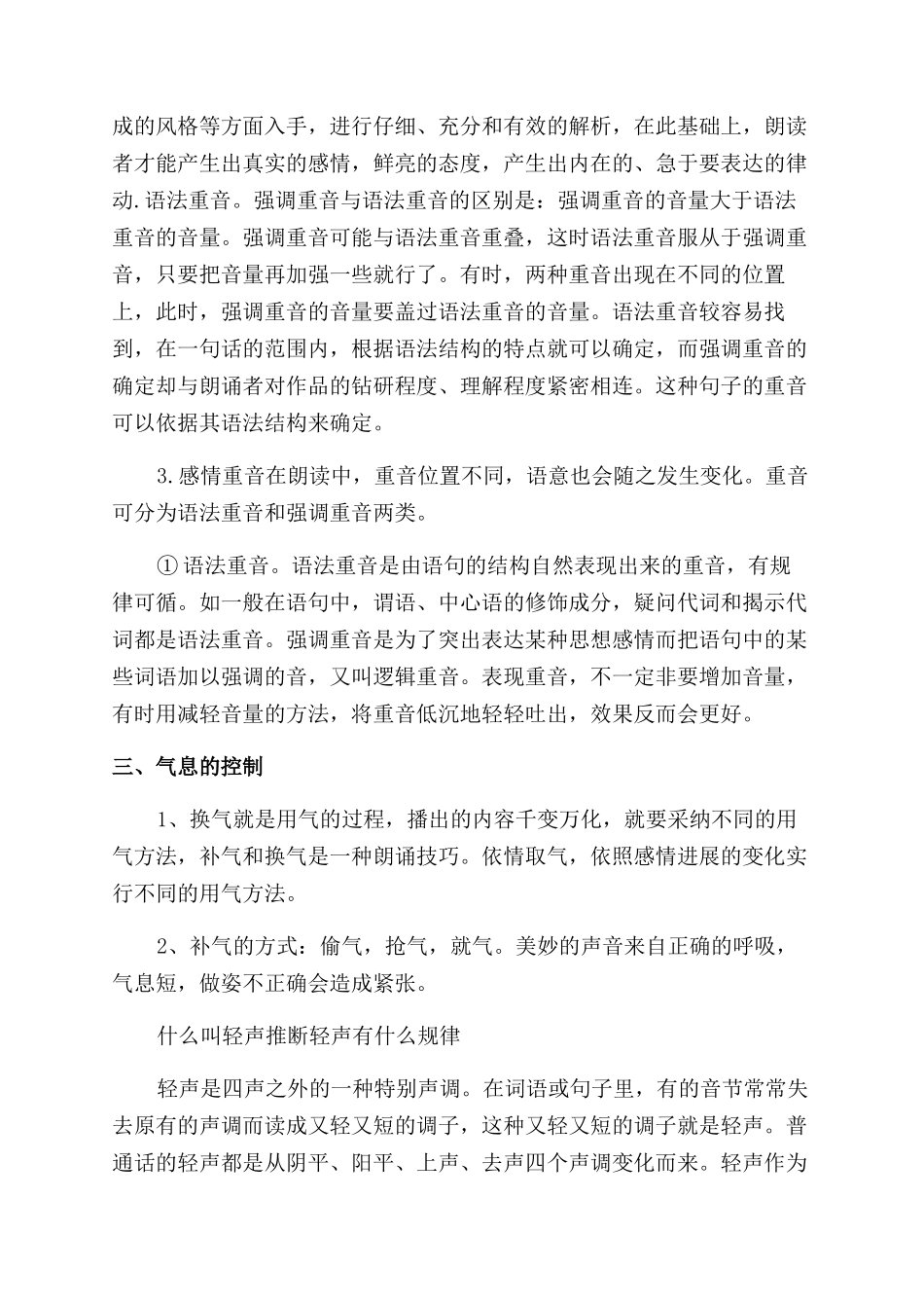朗诵中的一般语言技巧_第3页