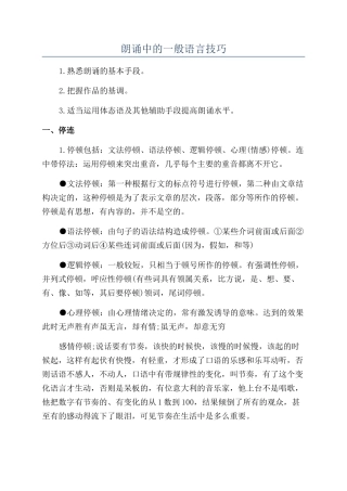 朗诵中的一般语言技巧