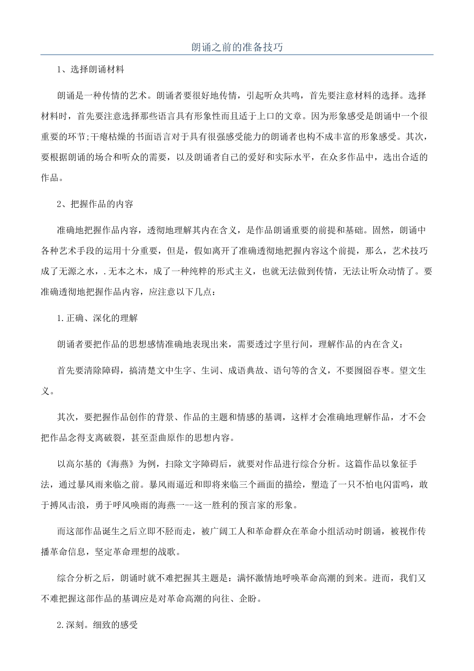 朗诵之前的准备技巧_第1页