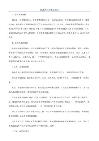 朗诵之前的准备技巧