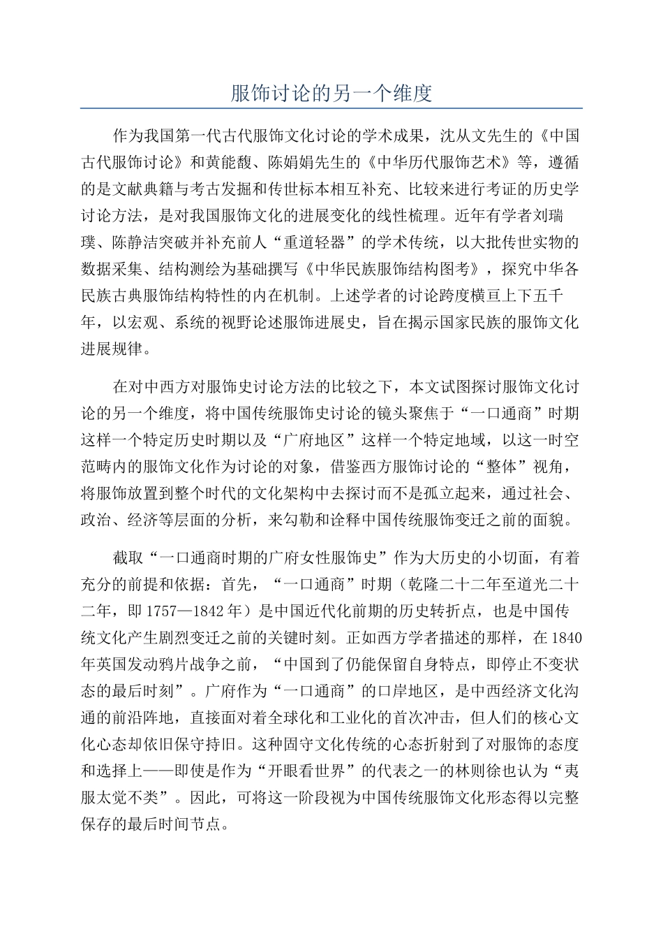 服饰研究的另一个维度_第1页