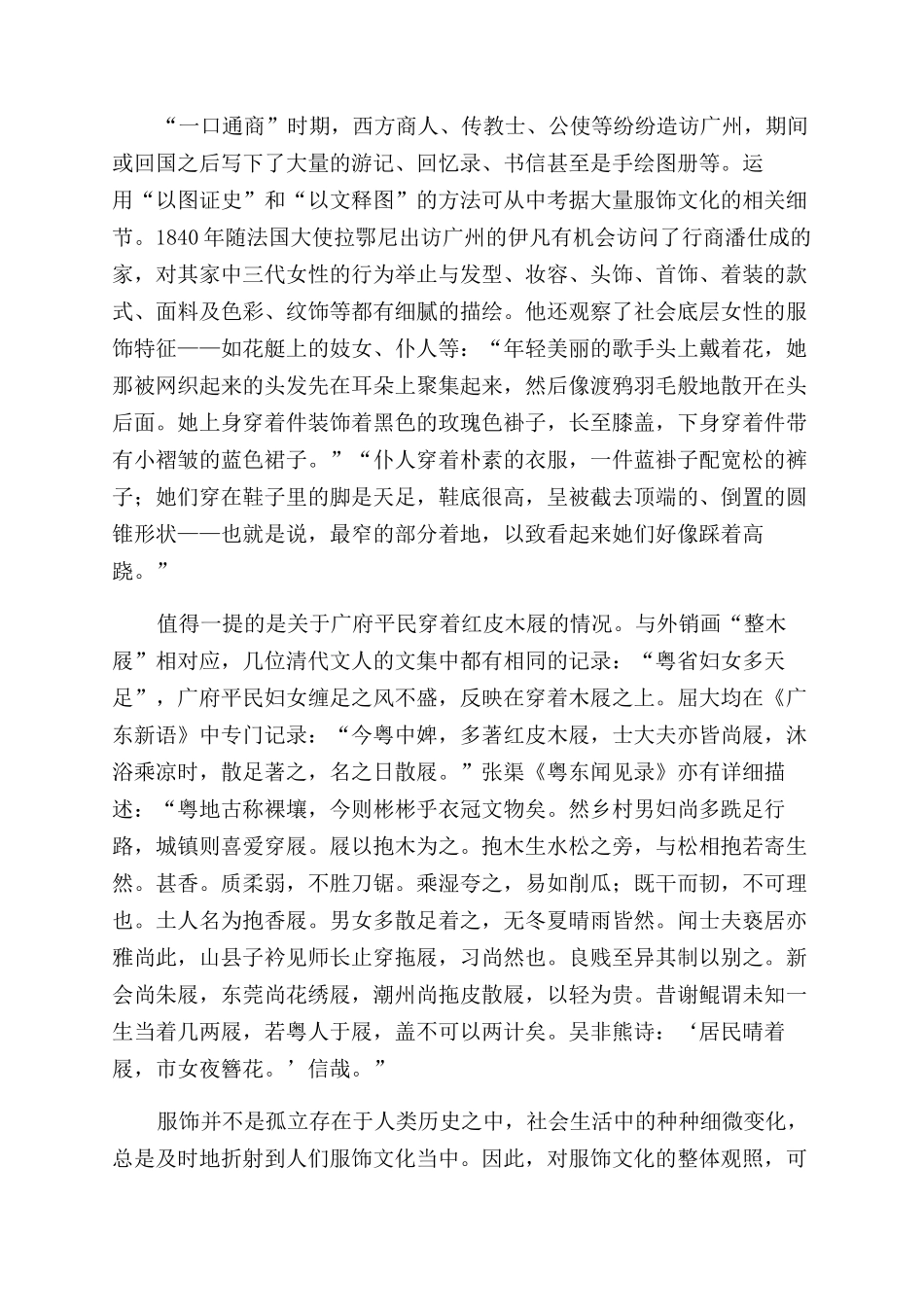 服饰研究的另一个维度_第2页