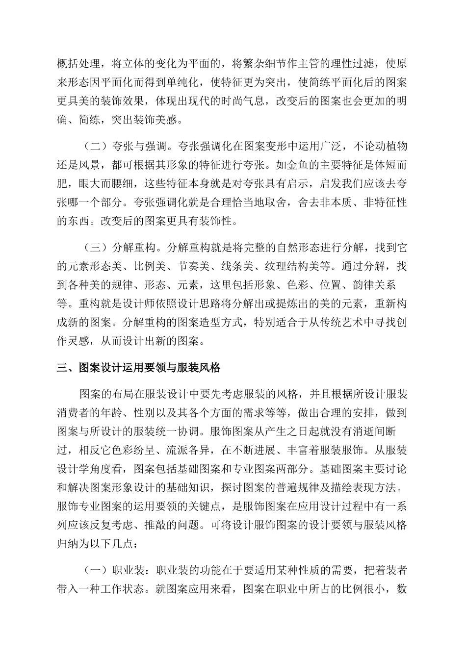 服饰图案在服装设计中的应用_第2页