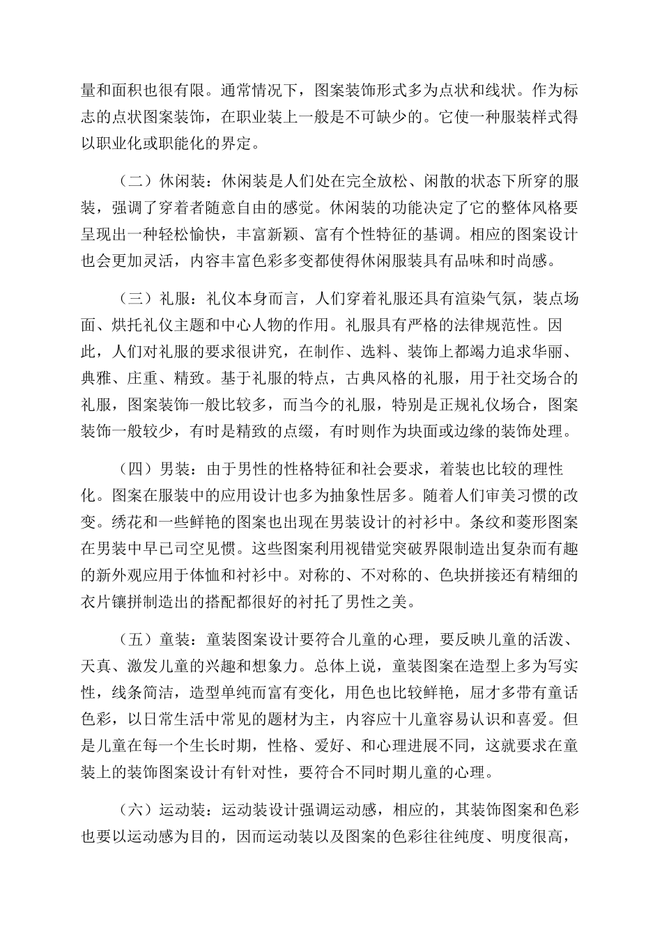 服饰图案在服装设计中的应用_第3页