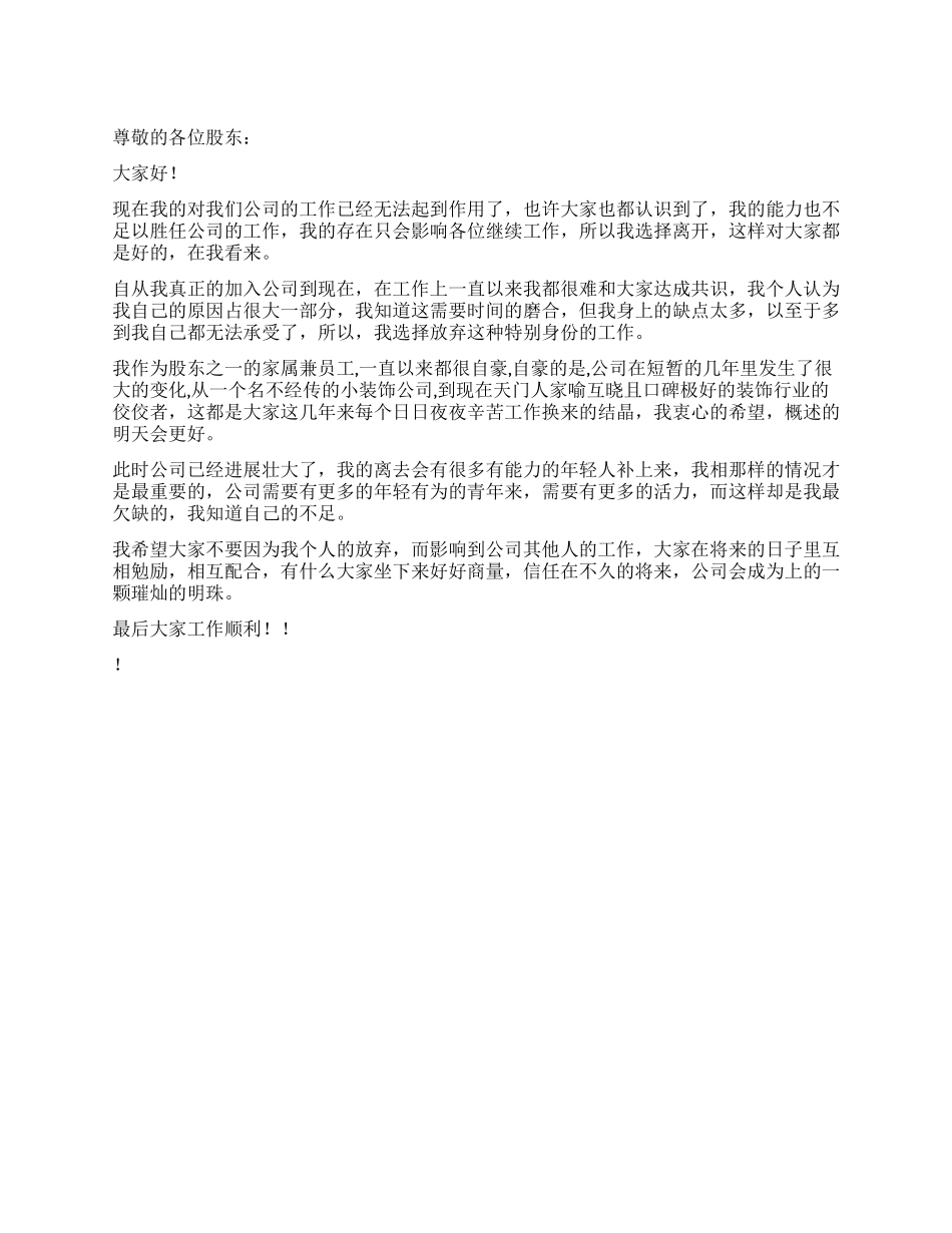 服饰公司职工辞职报告_第1页