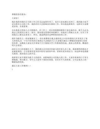 服饰公司职工辞职报告