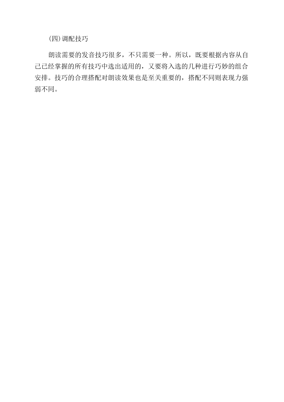 朗诵发声有什么要求_第3页