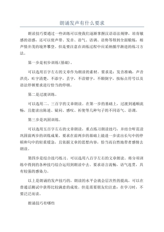 朗诵发声有什么要求