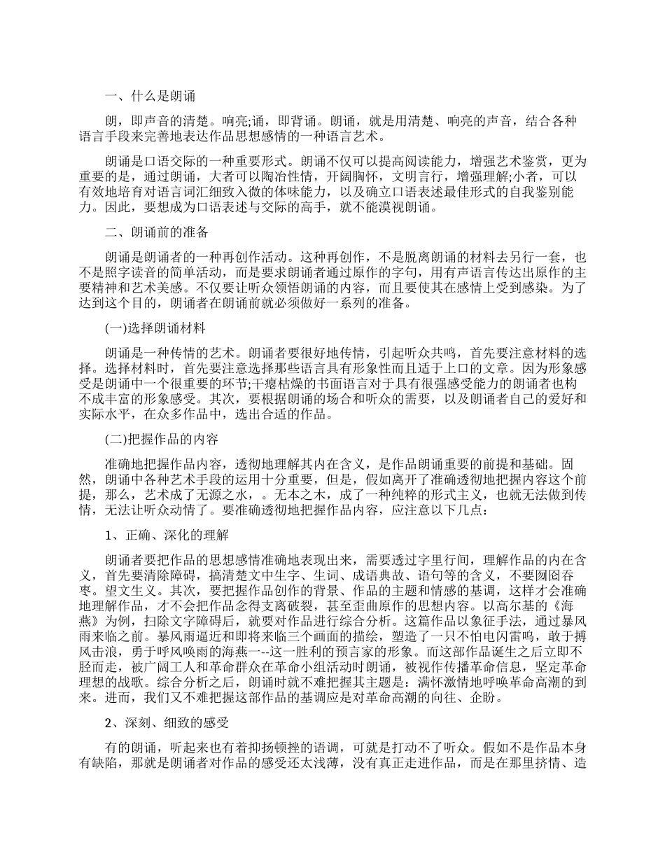 朗诵与演讲的技巧_第1页