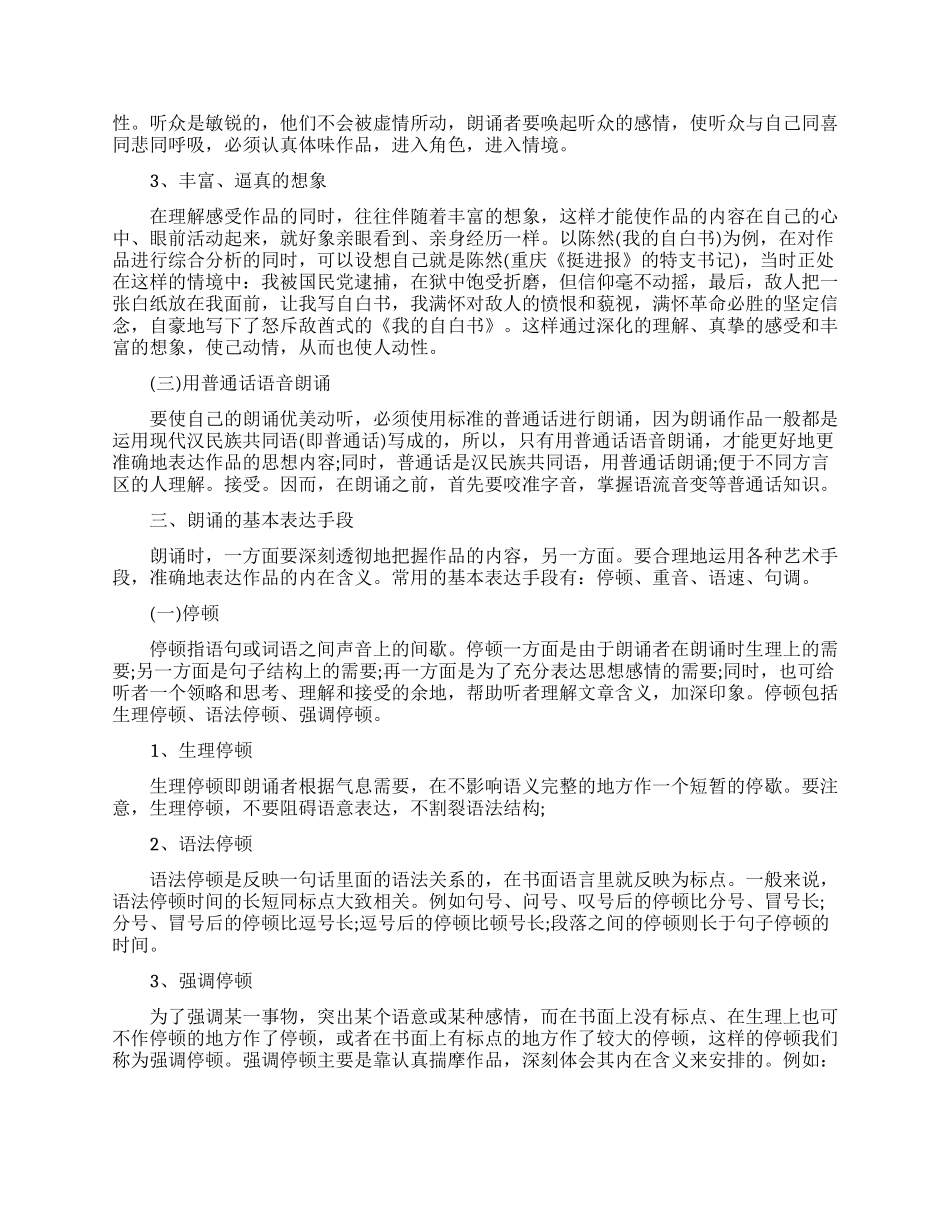 朗诵与演讲的技巧_第2页