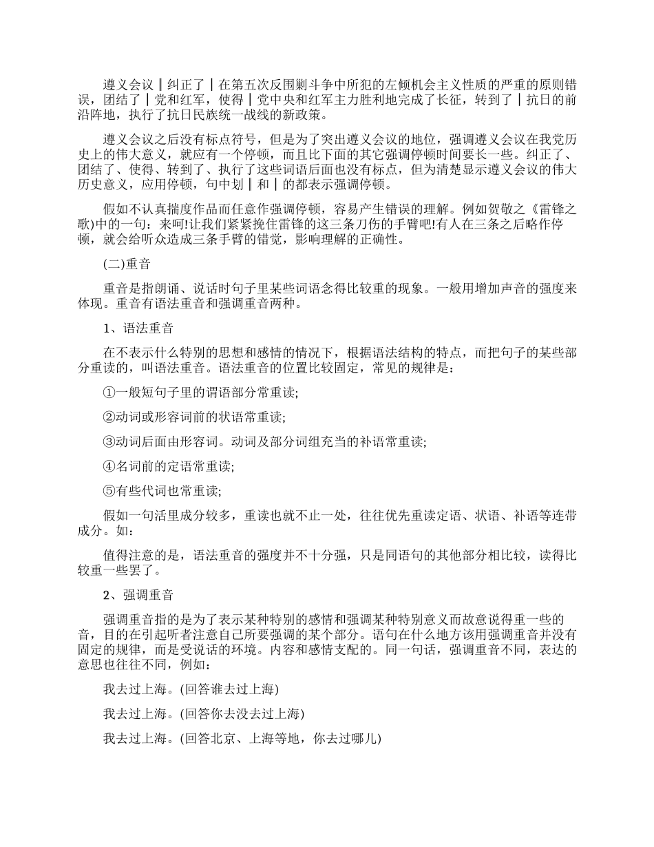 朗诵与演讲的技巧_第3页