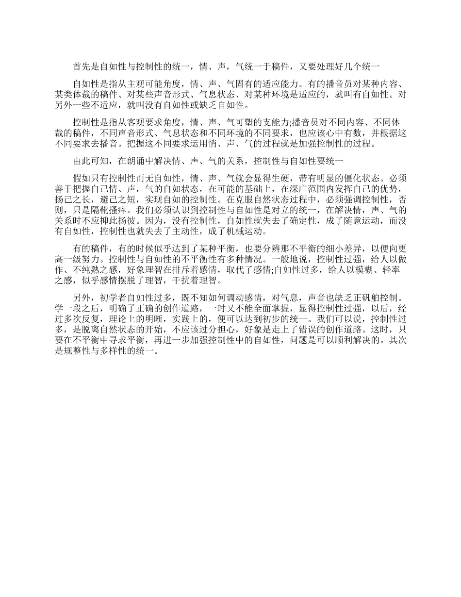 朗诵中如何做到情声气结合_第1页