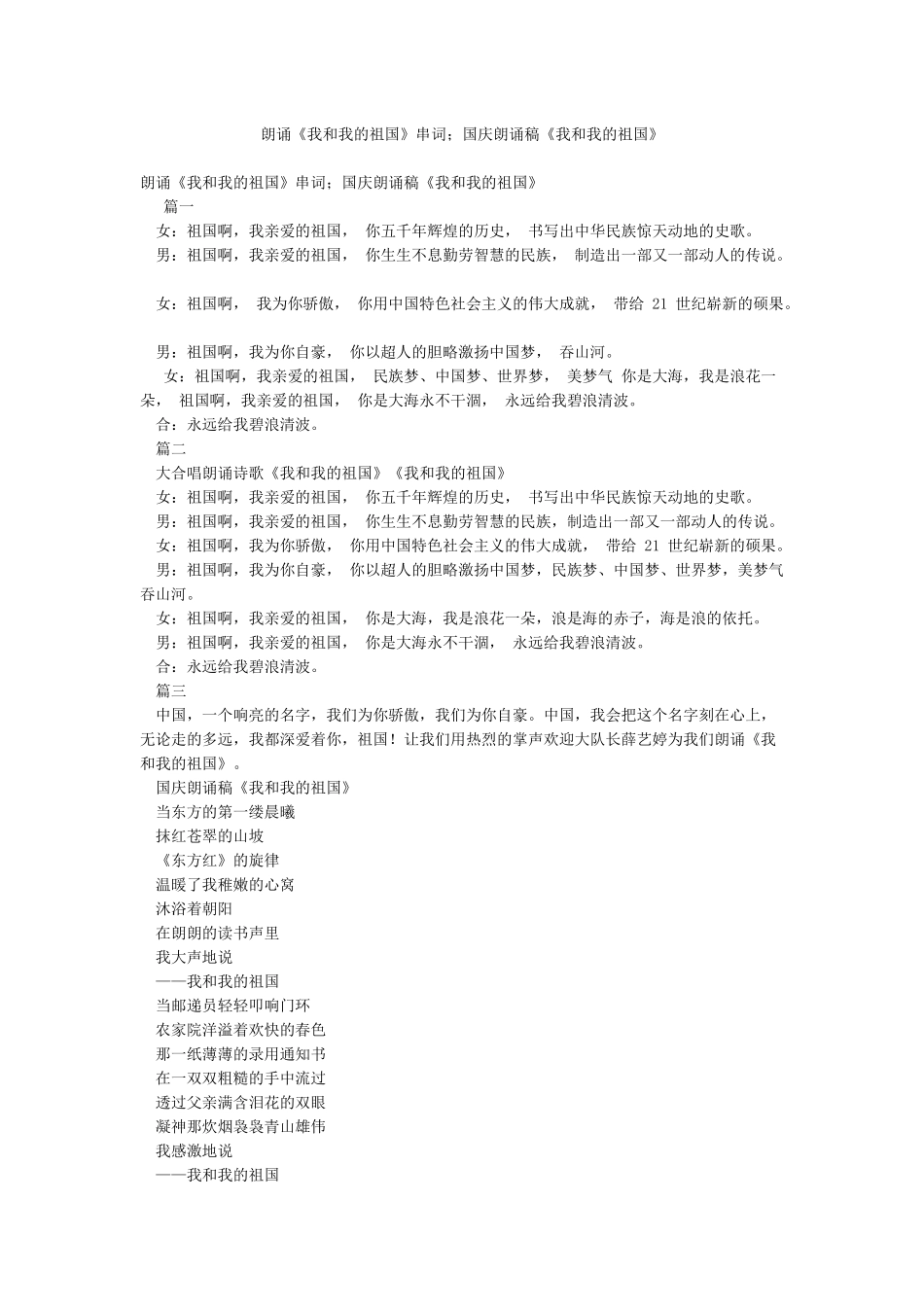 朗诵《我和我的祖国》串词;国庆朗诵稿《我和我的祖国》_第1页