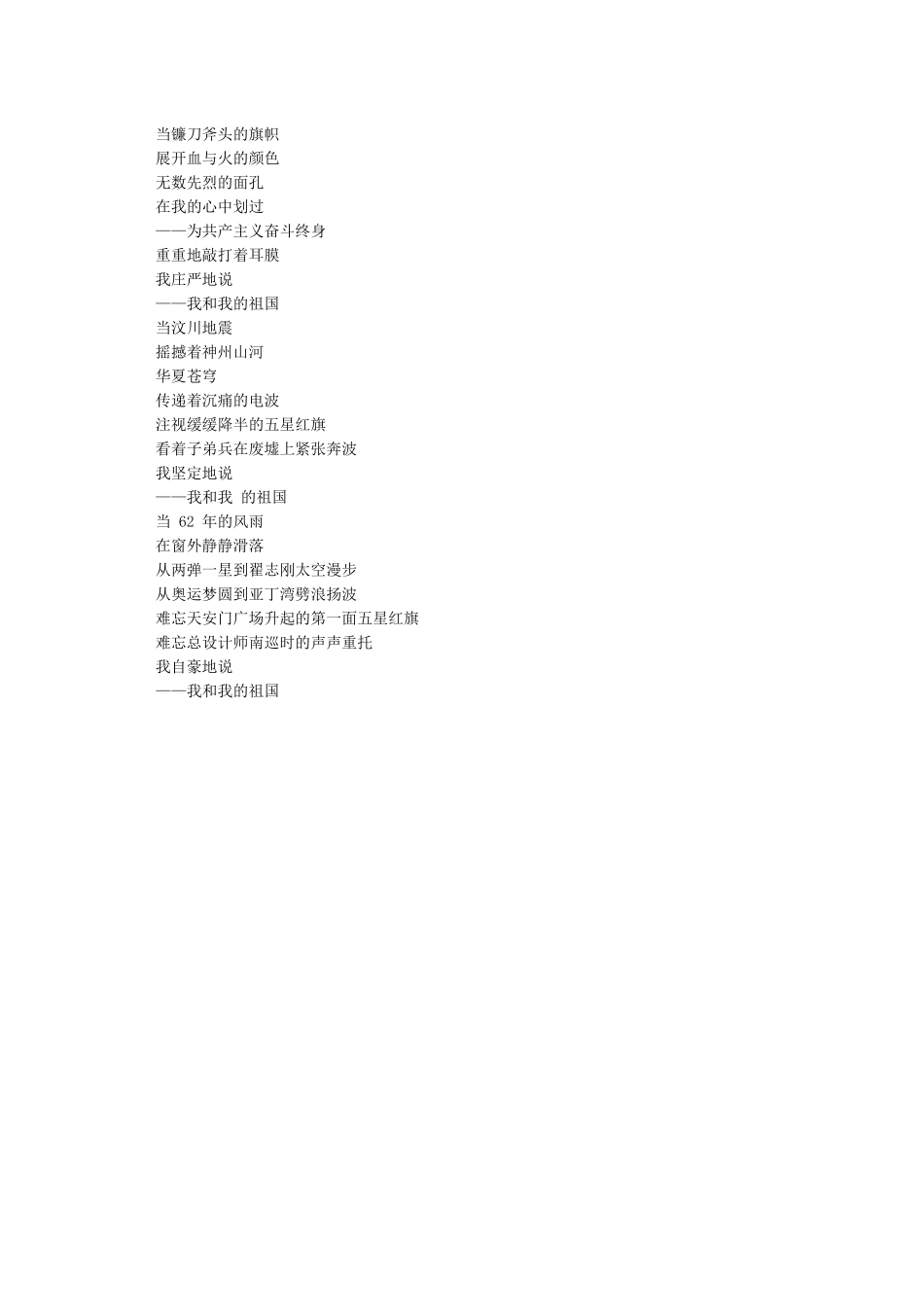朗诵《我和我的祖国》串词;国庆朗诵稿《我和我的祖国》_第2页