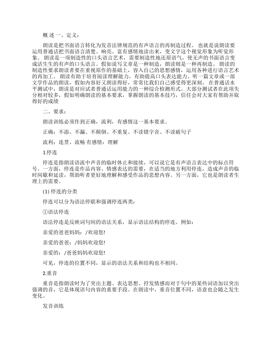 朗诵发音和音量有哪些训练方法_第2页