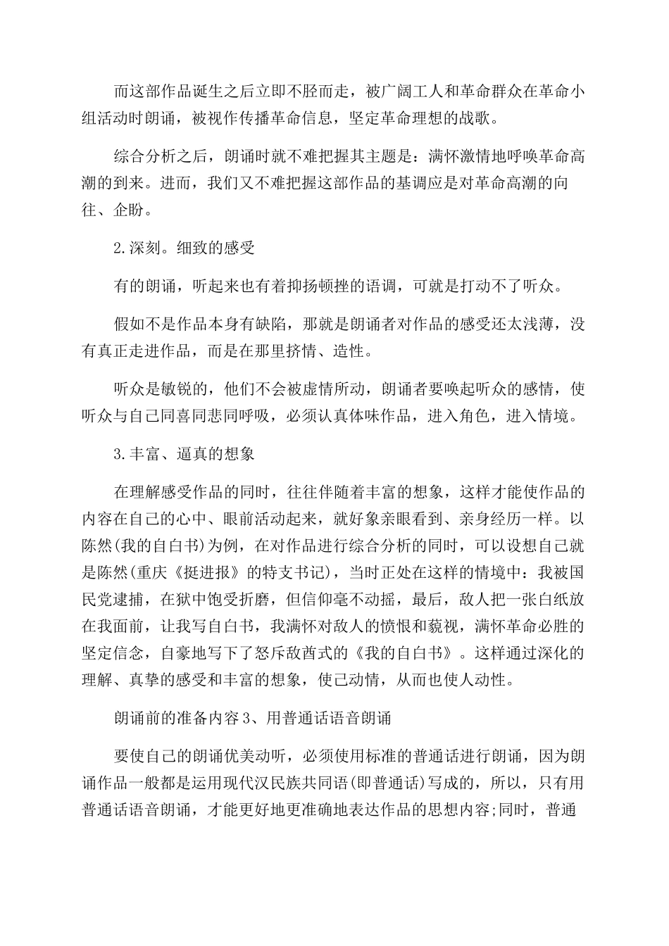 朗诵前的准备内容有哪些_第2页