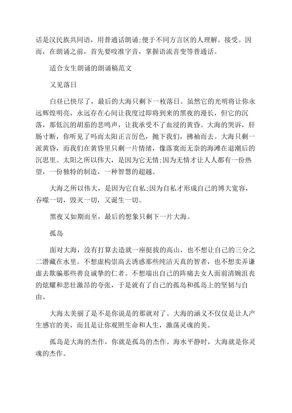 朗诵前的准备内容有哪些_第3页