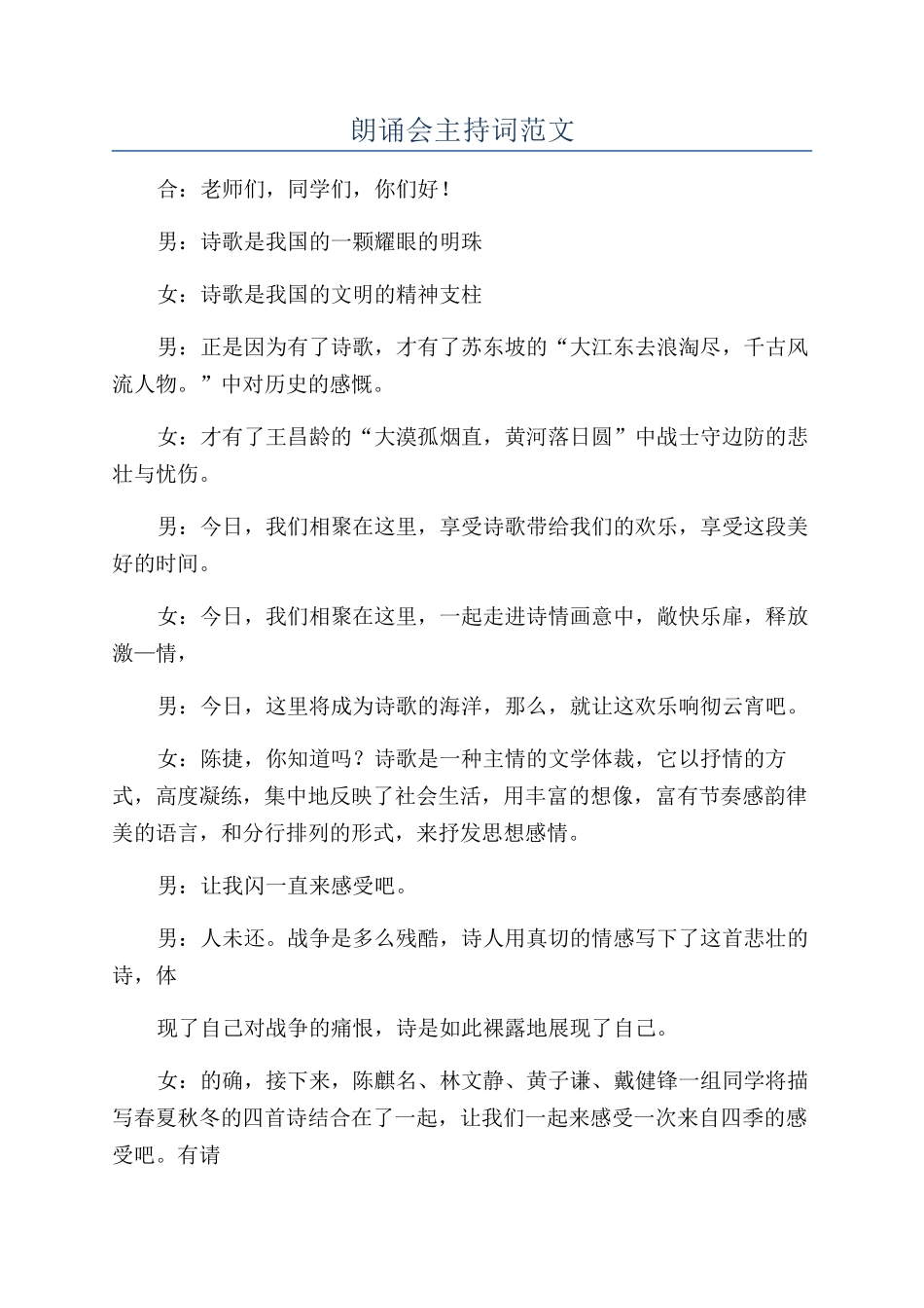 朗诵会主持词范文_第1页