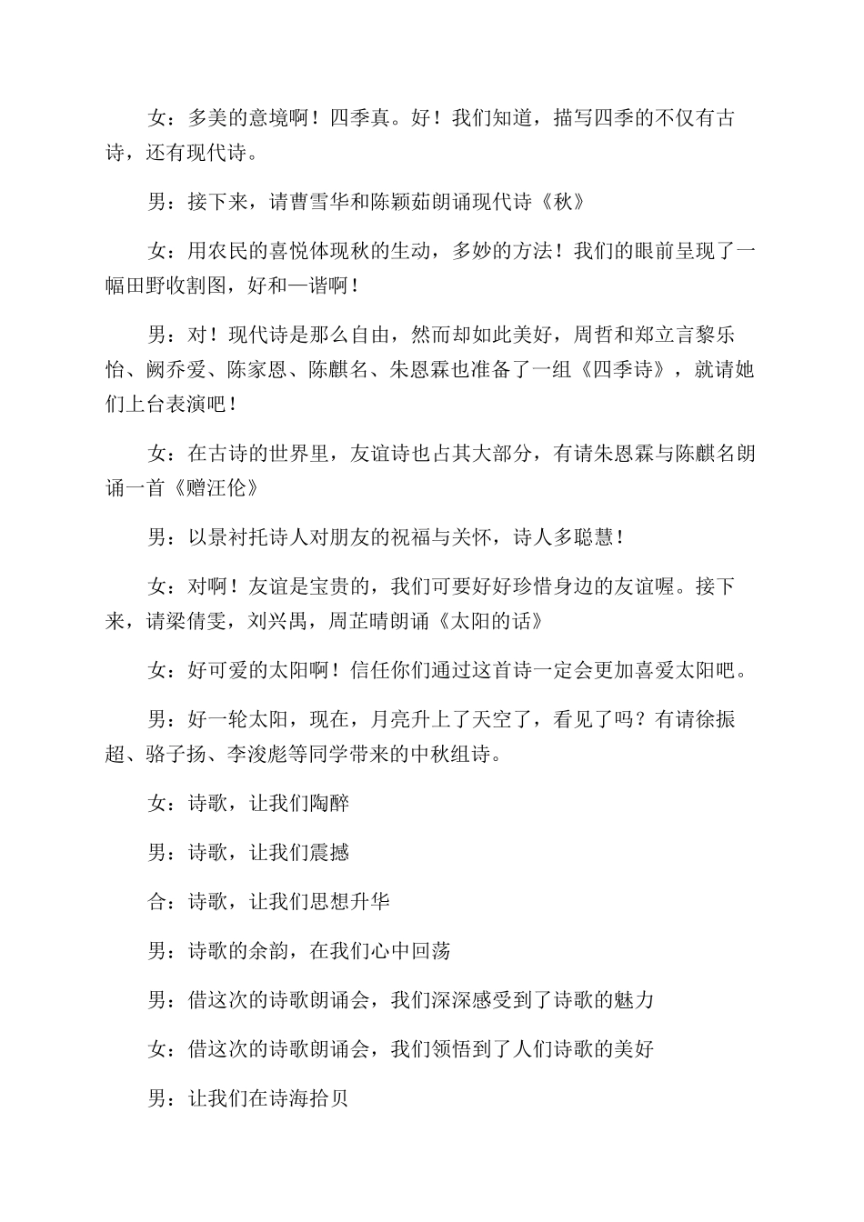 朗诵会主持词范文_第2页