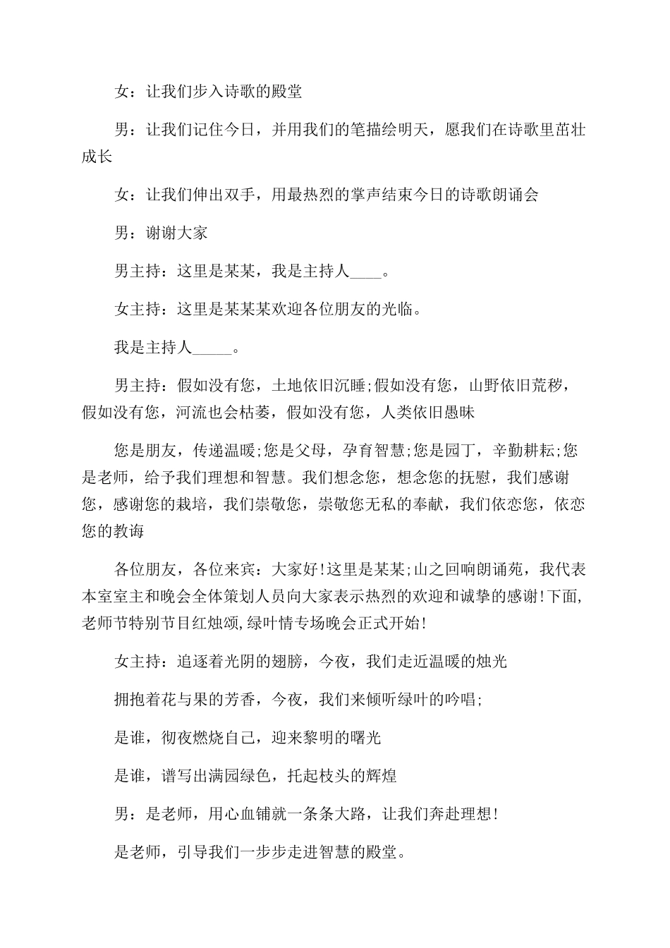 朗诵会主持词范文_第3页