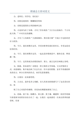 朗诵会主持词范文