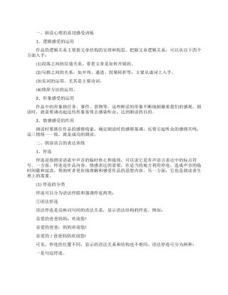 朗诵基本技巧训练法