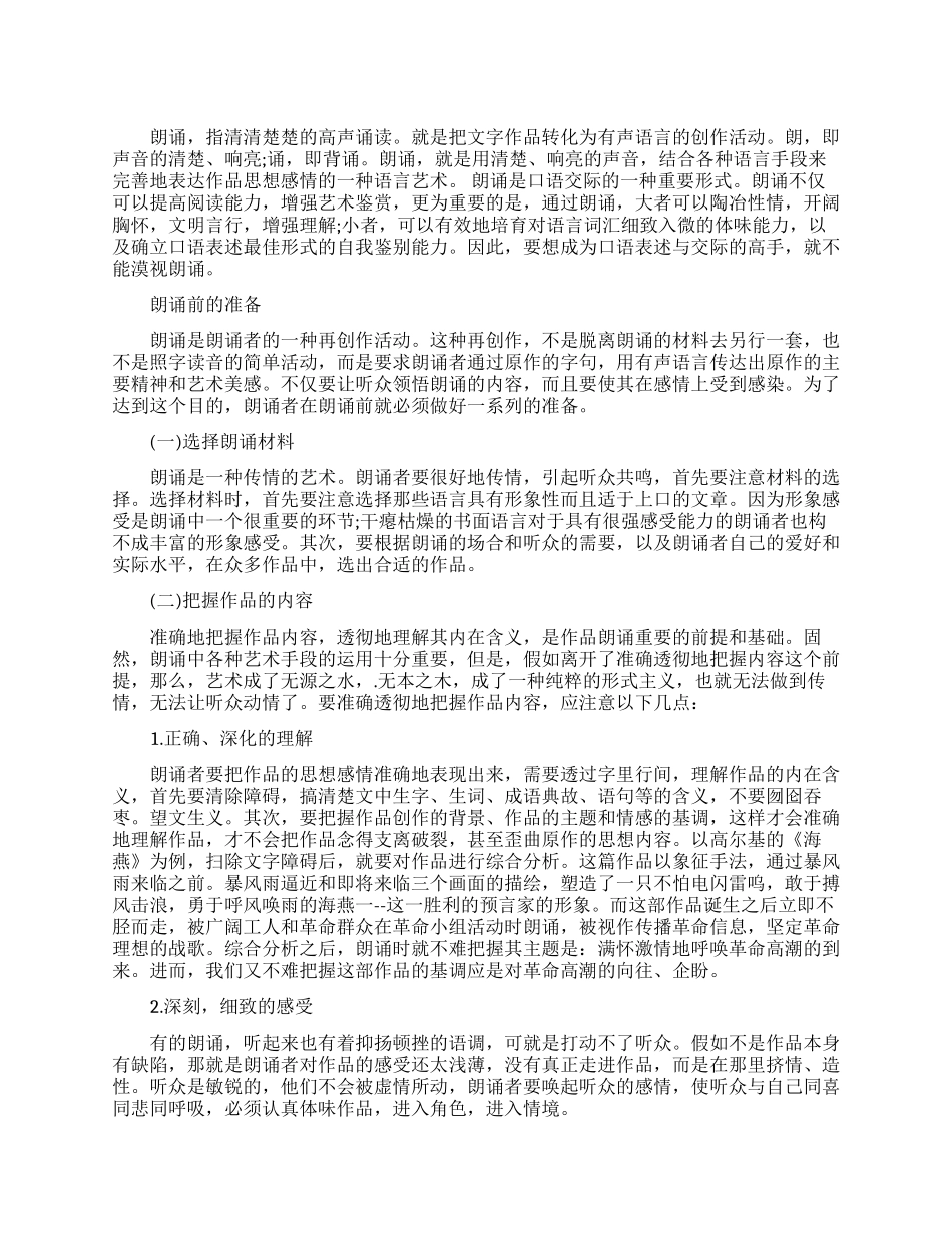 朗诵技巧朗诵钱准备_第1页