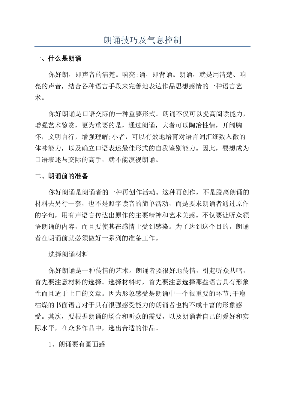 朗诵技巧及气息控制_第1页
