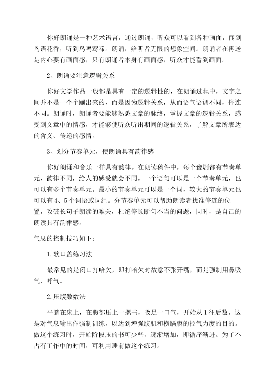 朗诵技巧及气息控制_第2页