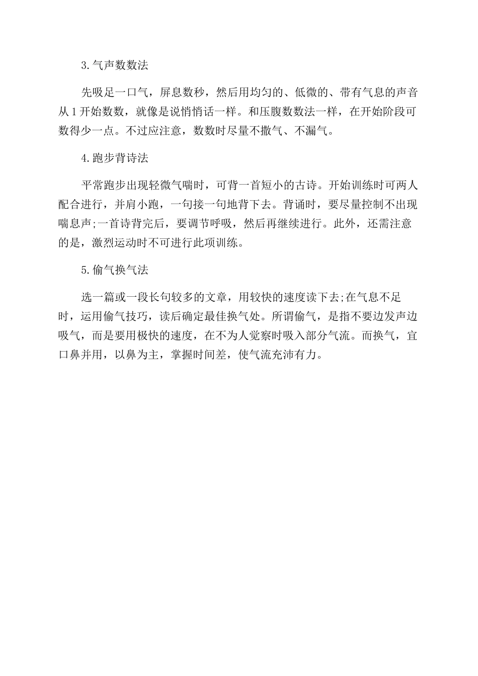 朗诵技巧及气息控制_第3页