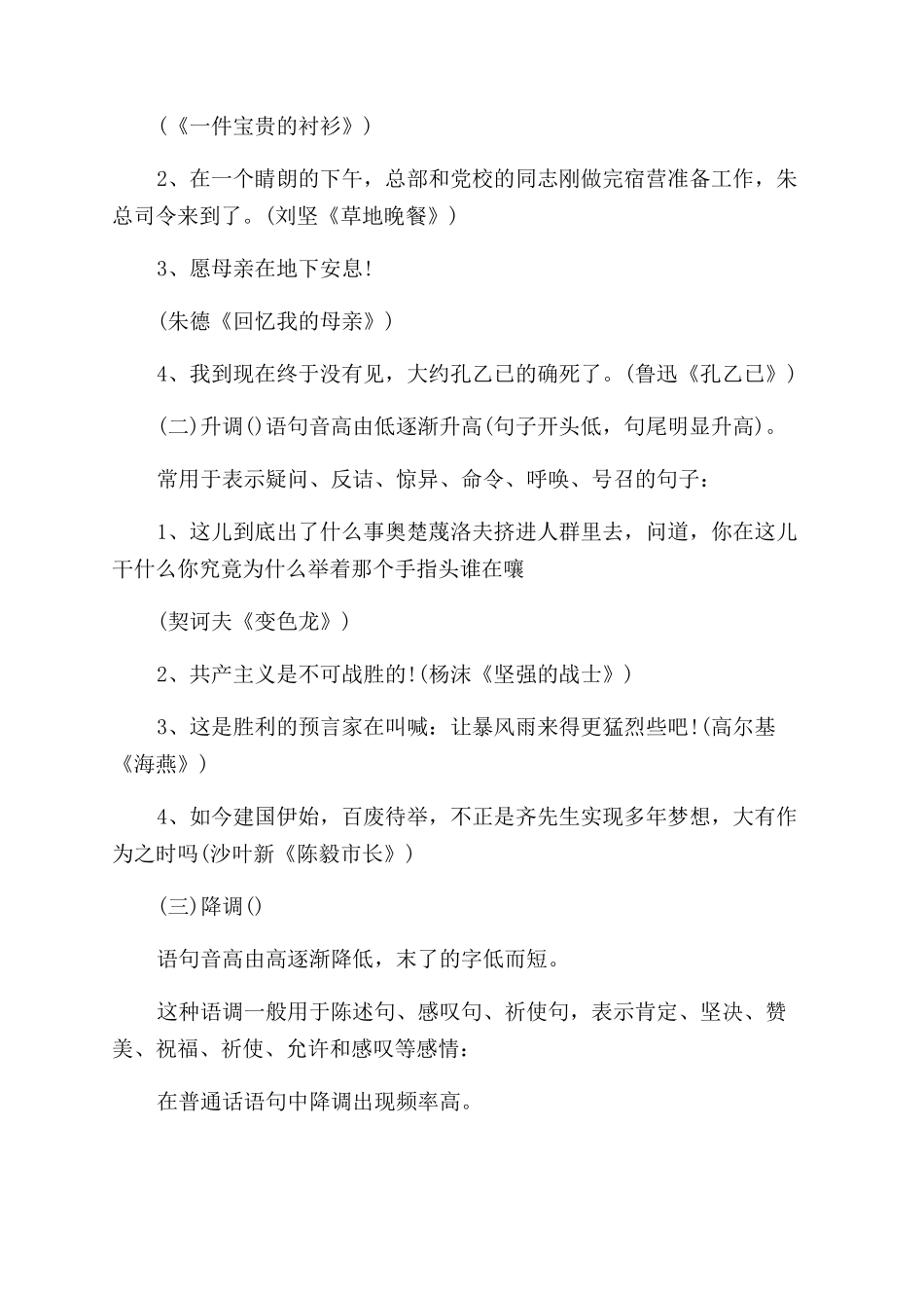 朗诵技巧之语调_第2页