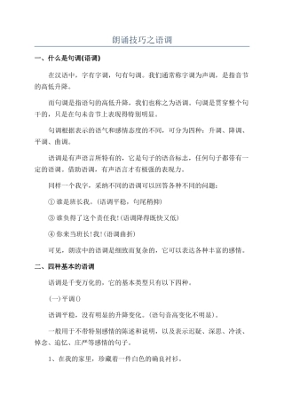 朗诵技巧之语调
