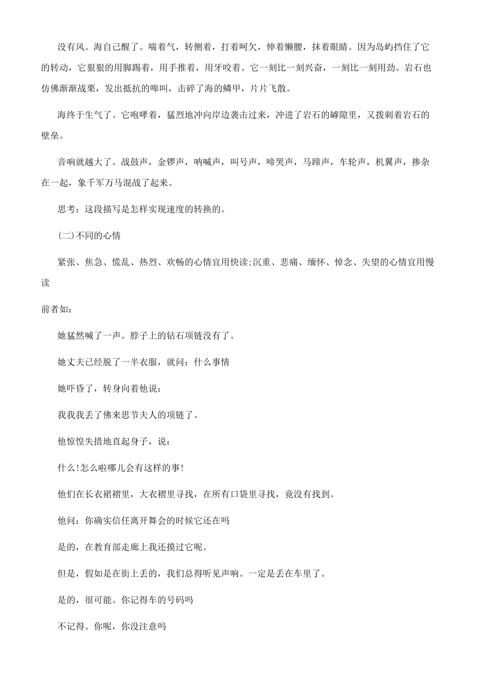 朗诵技巧之语速_第2页