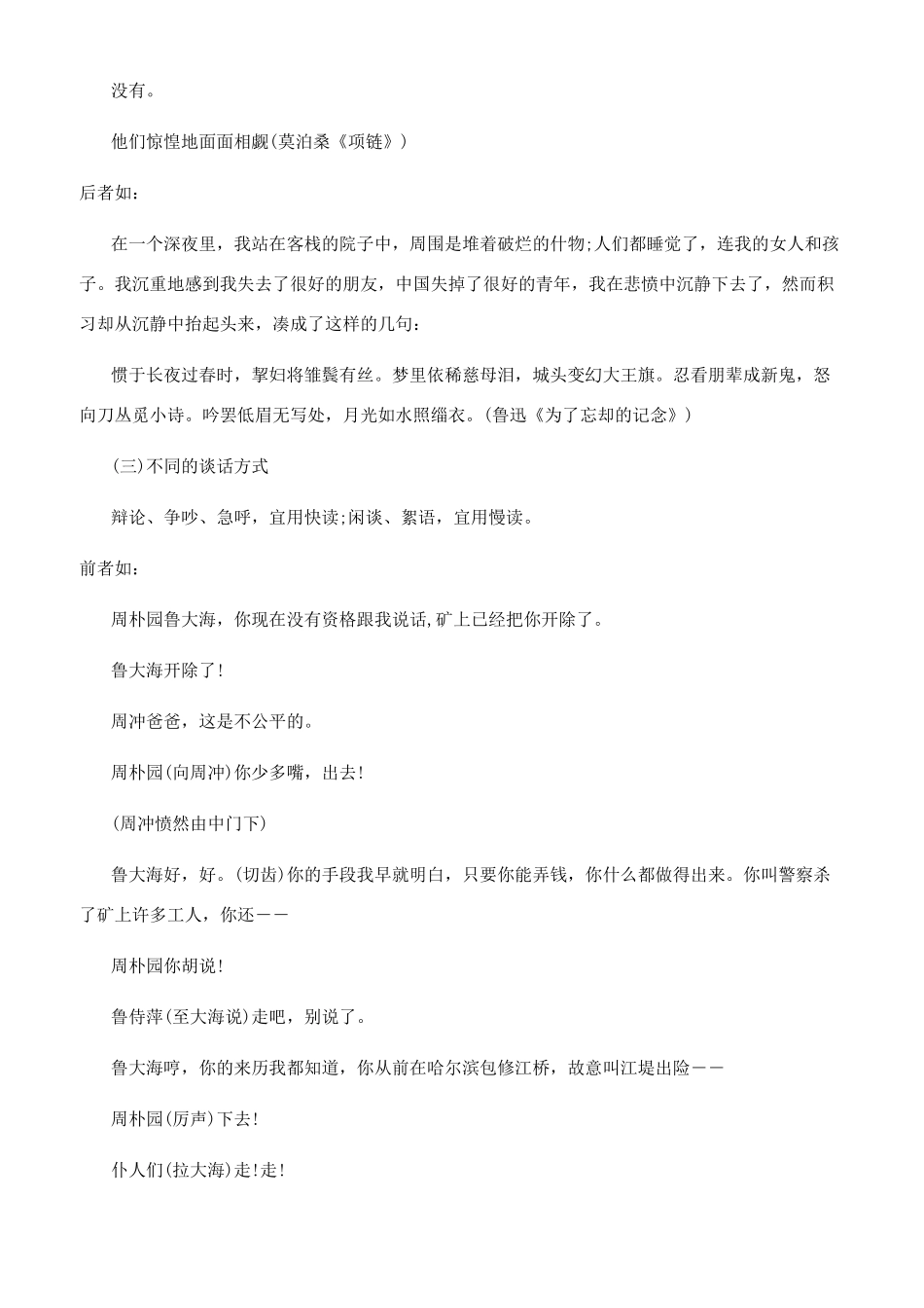 朗诵技巧之语速_第3页