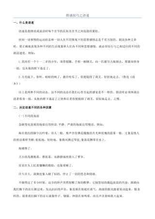 朗诵技巧之语速