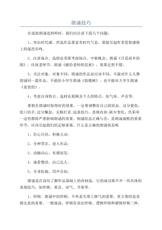 朗诵技巧-精品文档