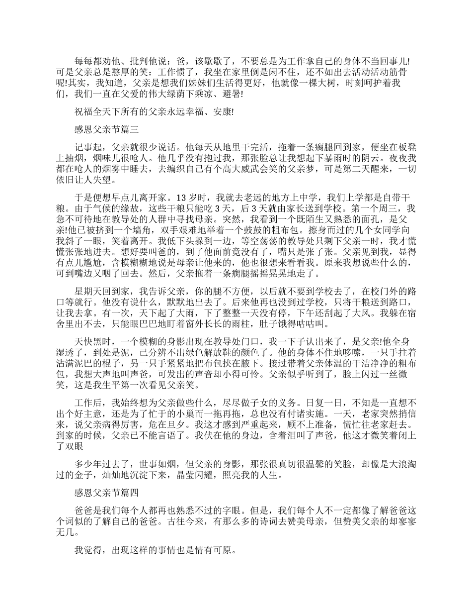 朗诵感恩父亲节的文章_第3页