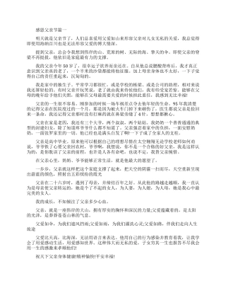 朗诵感恩父亲节的文章