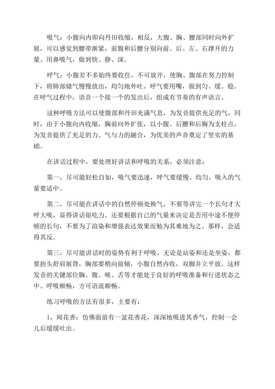 朗诵技巧训练分享_第2页