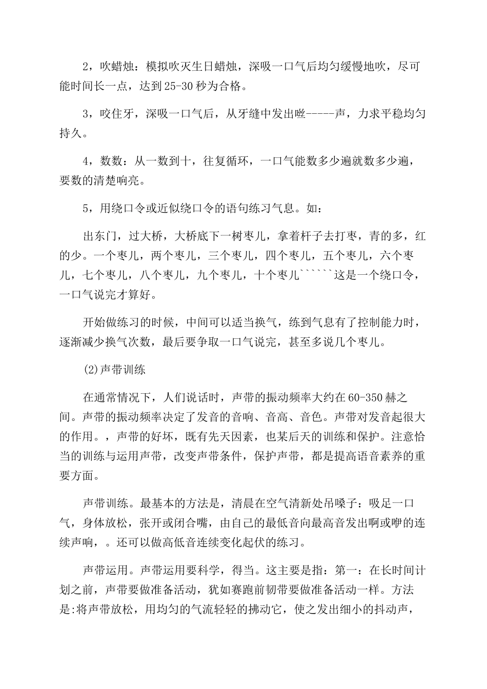 朗诵技巧训练分享_第3页