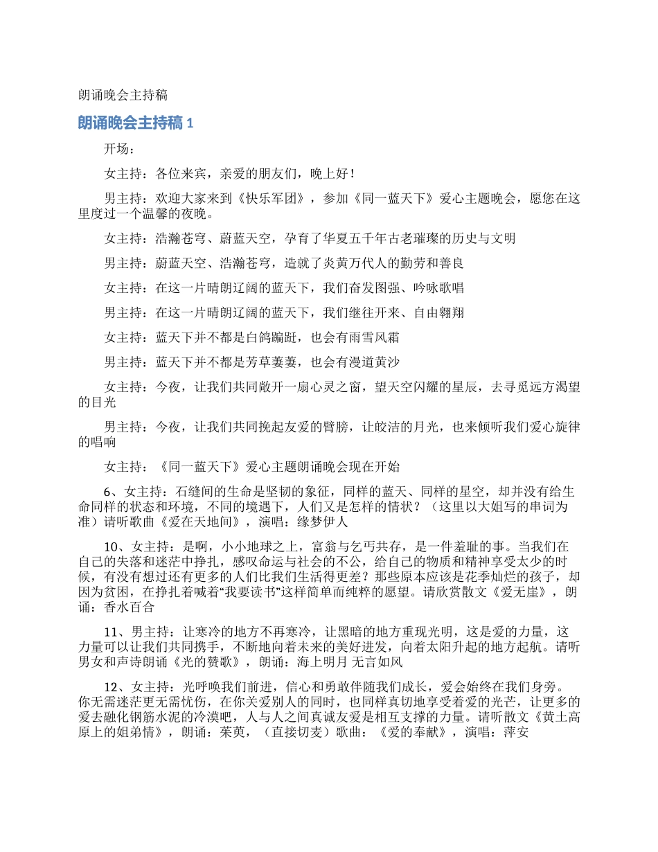 朗诵晚会主持稿_第1页