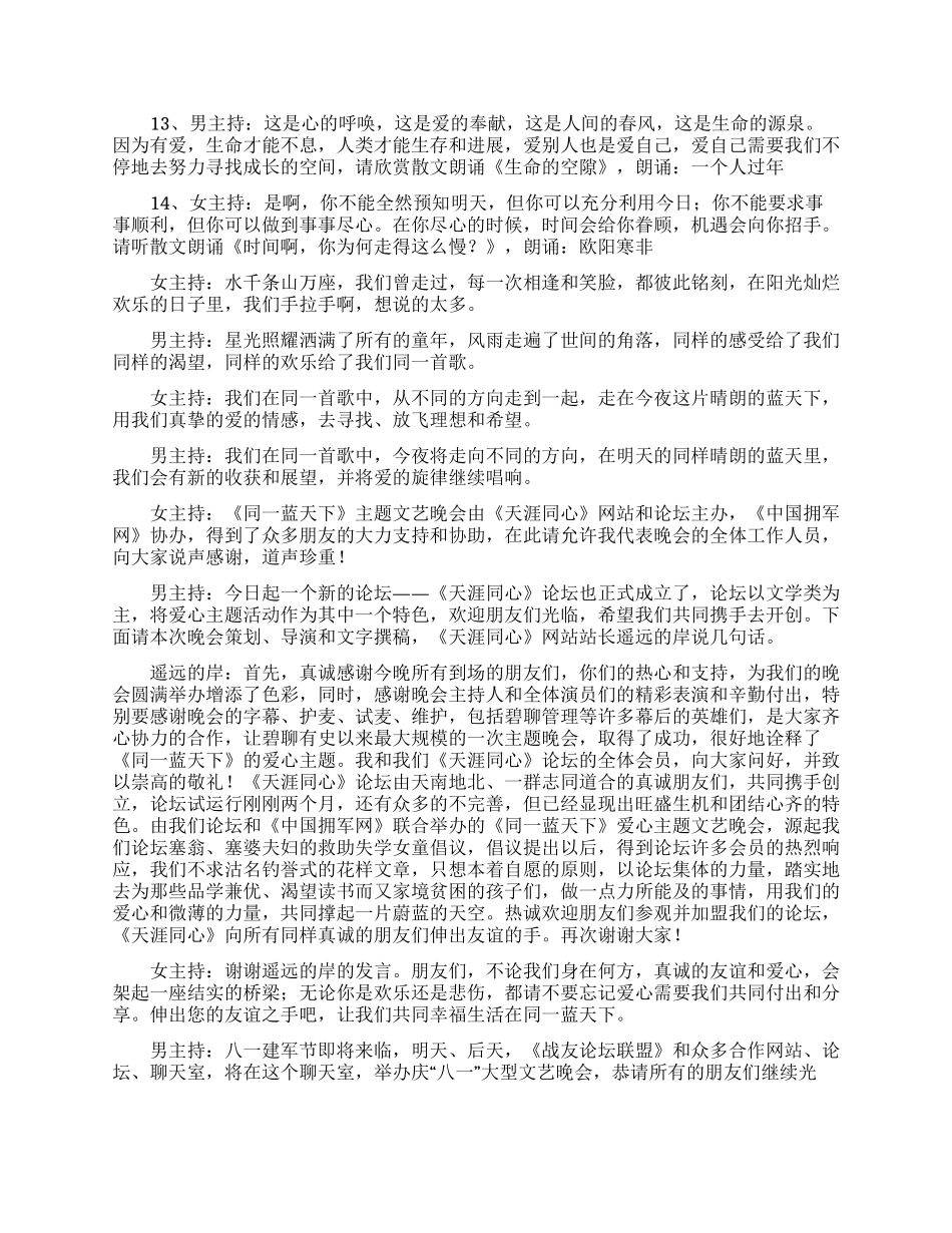 朗诵晚会主持稿_第2页