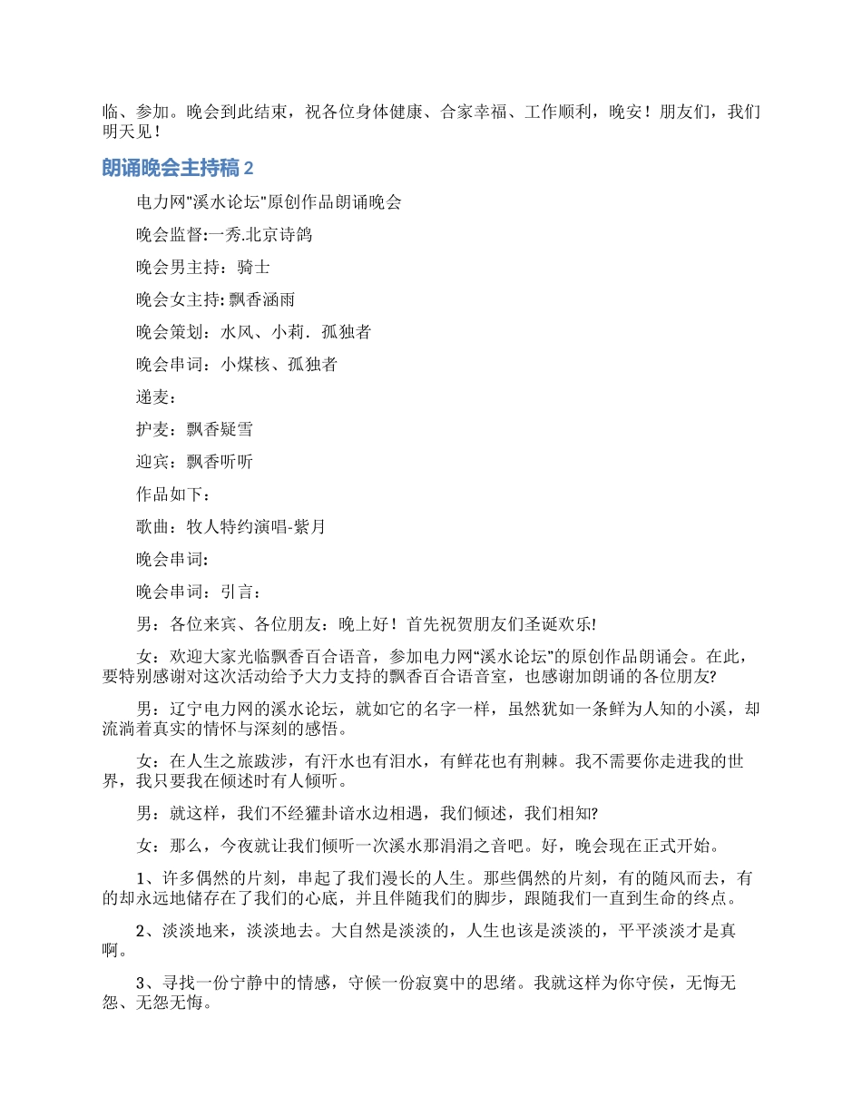 朗诵晚会主持稿_第3页