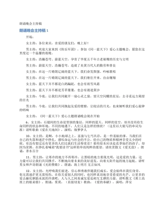 朗诵晚会主持稿