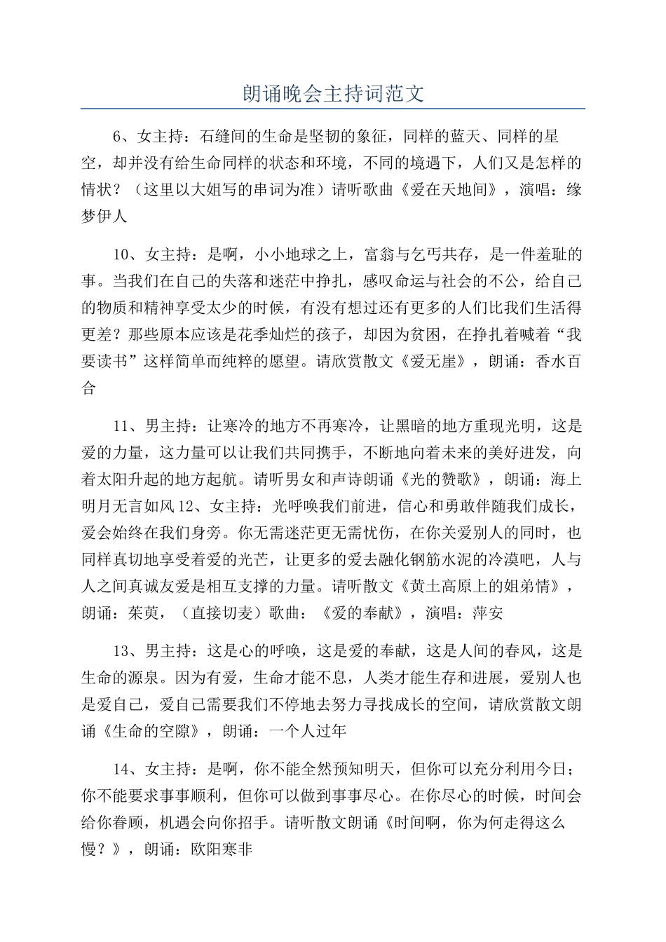 朗诵晚会主持词范文_第1页